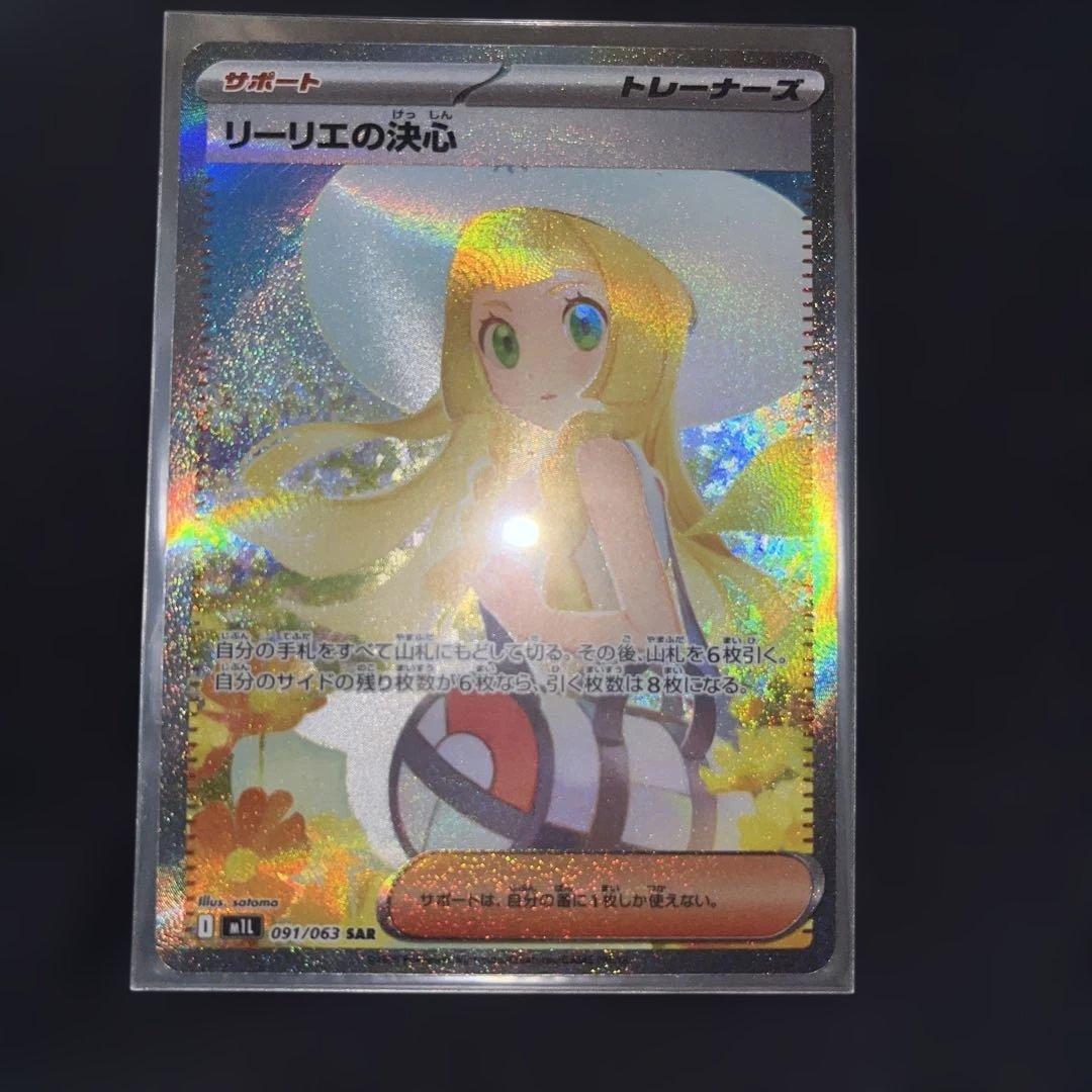 【本日発送】ポケモンカード　メガブレイブ　リーリエの決心SAR