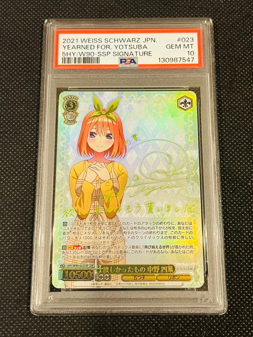 PSA 10 中野四葉 ヴァイスシュヴァルツ 五等分の花嫁 SSP サイン