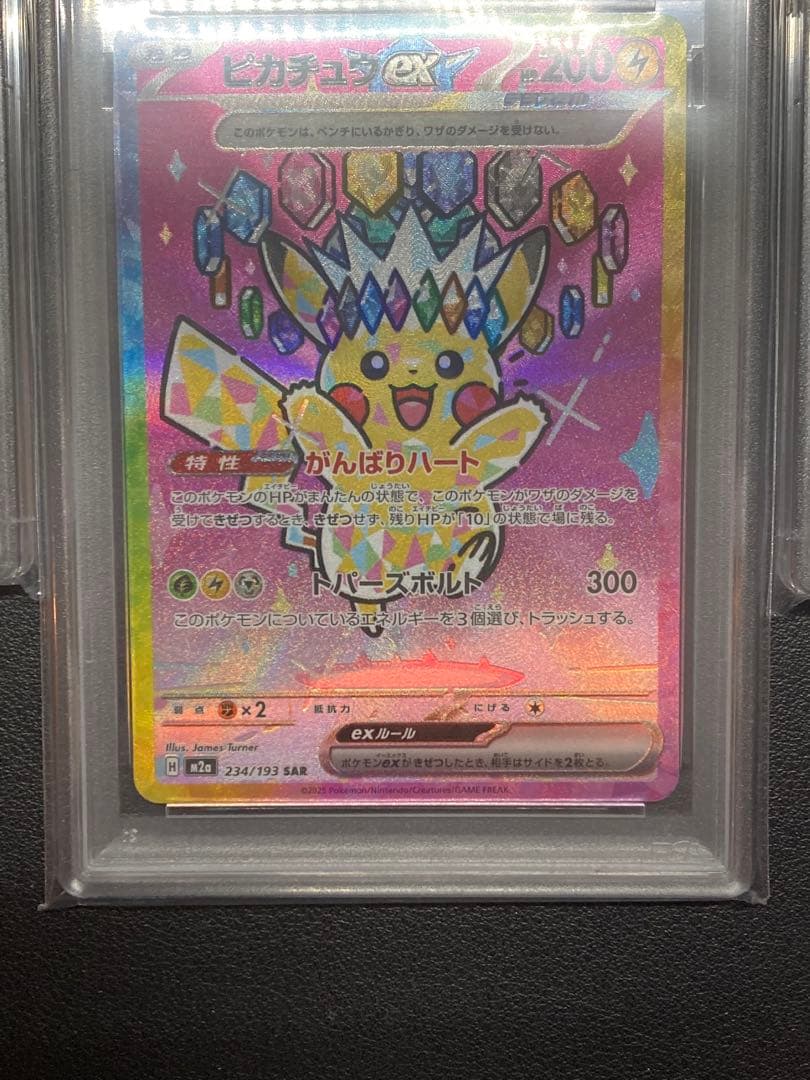 【PSA10】メガカイリューex sar、ピカチュウ、メガカイリューex mur