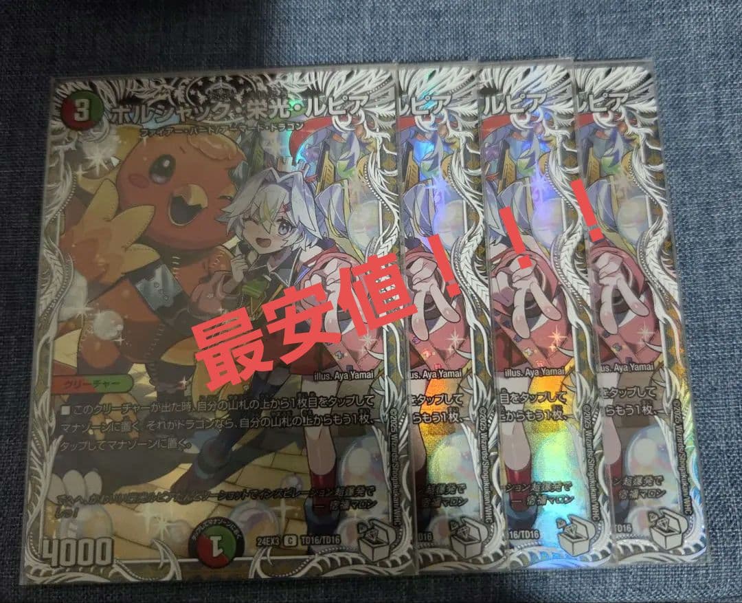 ボルシャック栄光ルピア　キャラトレ 4枚