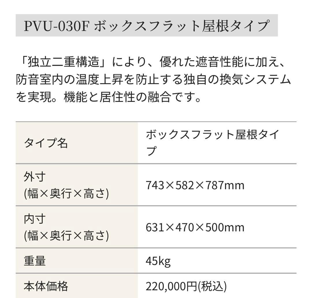 kawai カワイ　ワンだぁルーム　ペット用防音室