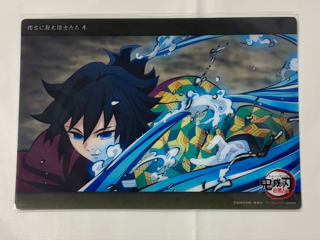 鬼滅の刃 ビッグクリアカード WEBSHOPくじ　水柱　冨岡義勇