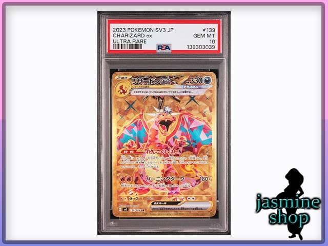 【PSA10】リザードンex UR 139/108 sv3 黒炎の支配者