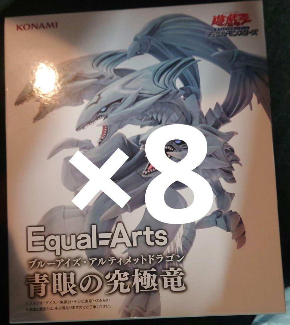 ゆ*ー様 遊戯王　ブルーアイズアルティメットドラゴン　フィギュア8個セット