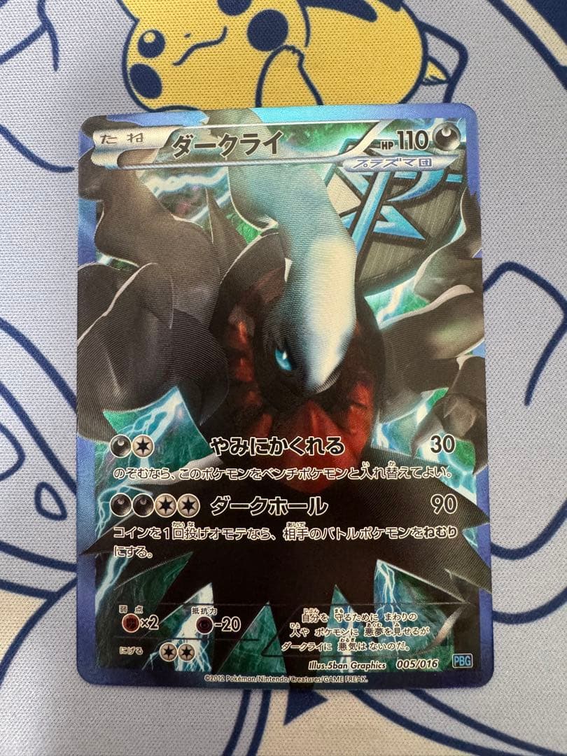 ダークライ プラズマ団バトルギフトセット PBG 005/016