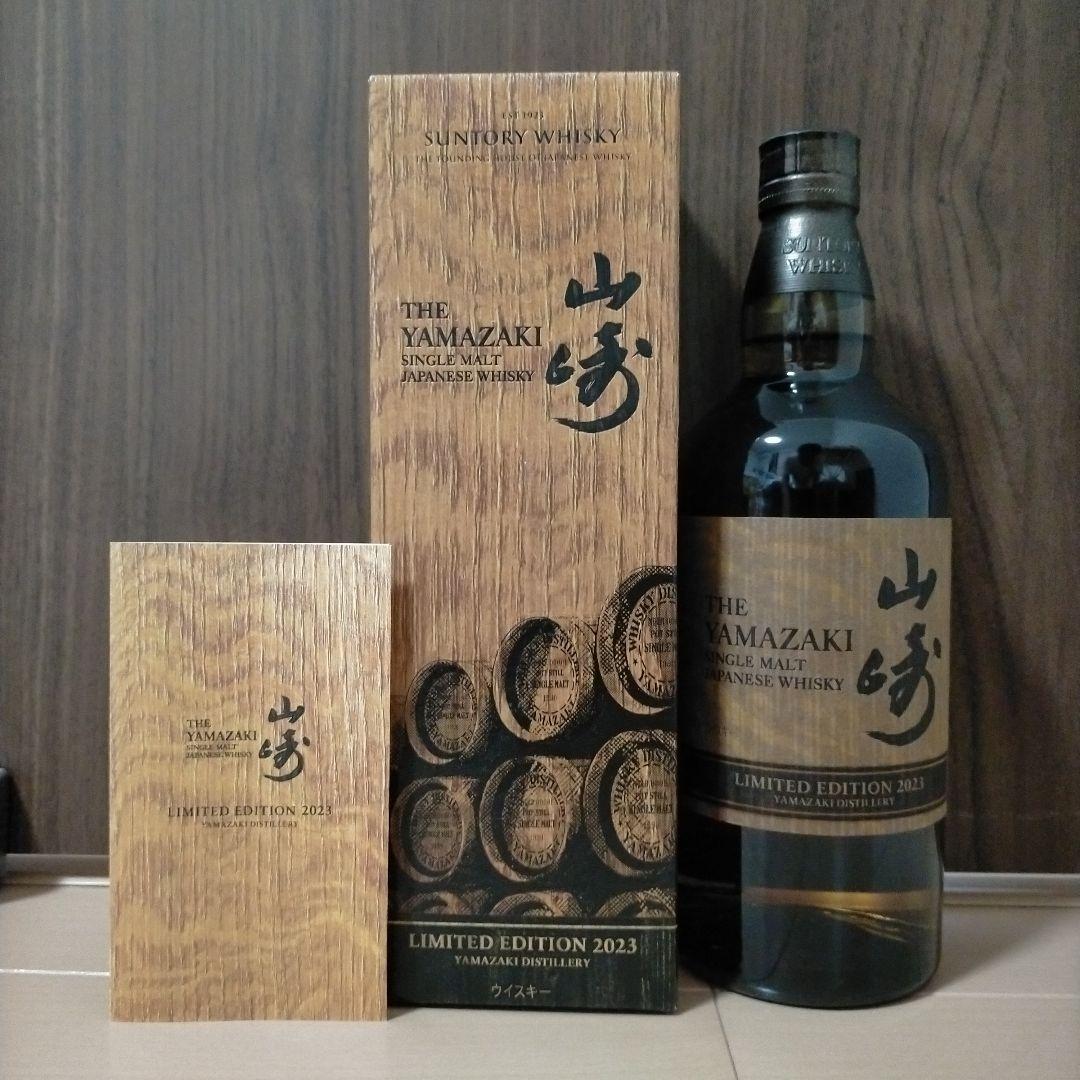 山崎 リミテッドエディション 2022 2023 セット