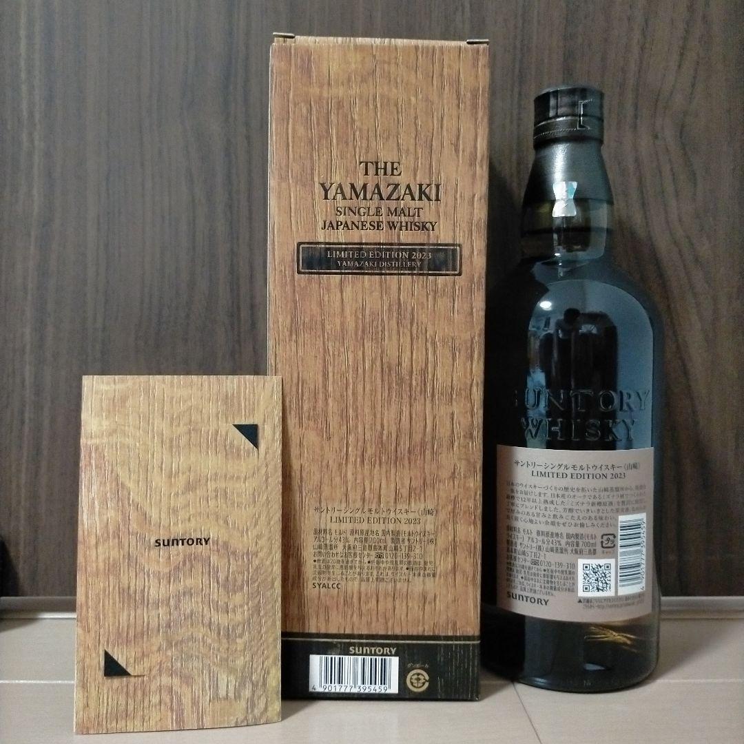 山崎 リミテッドエディション 2022 2023 セット