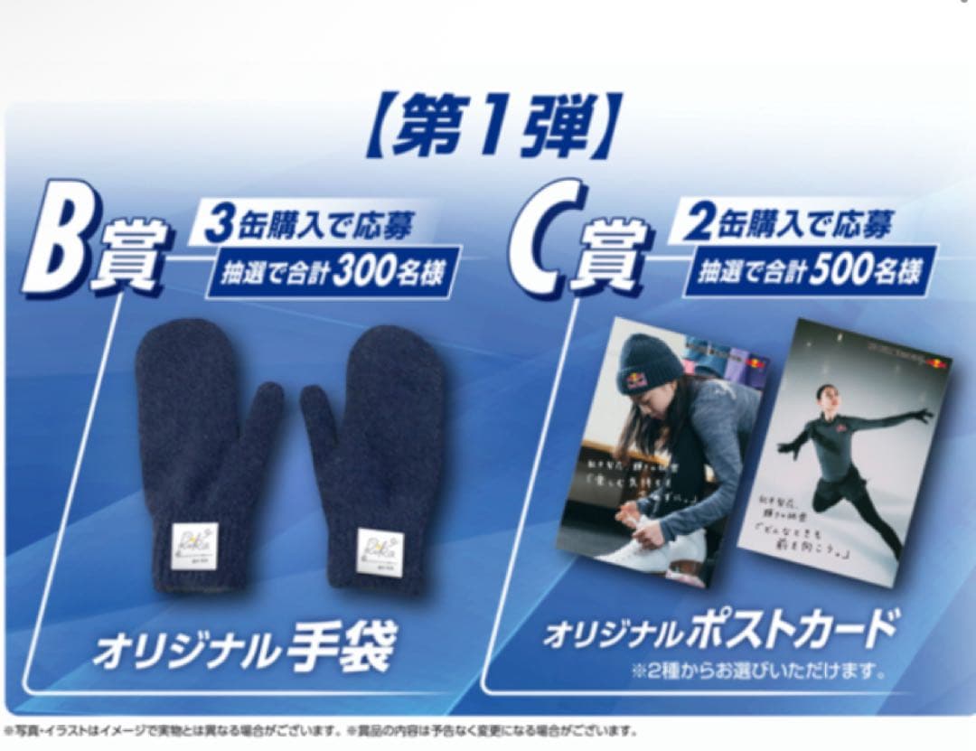 レッドブル　RedBull B賞　オリジナル手袋　紀平梨花　抽選　非売品