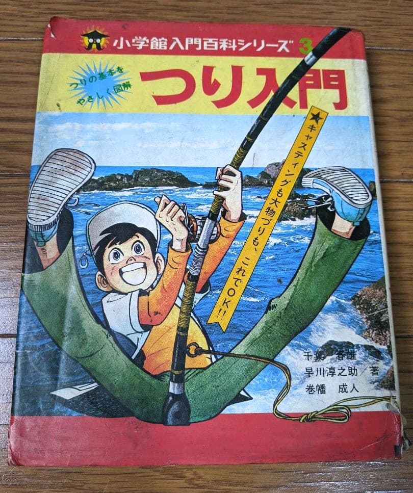 つり入門