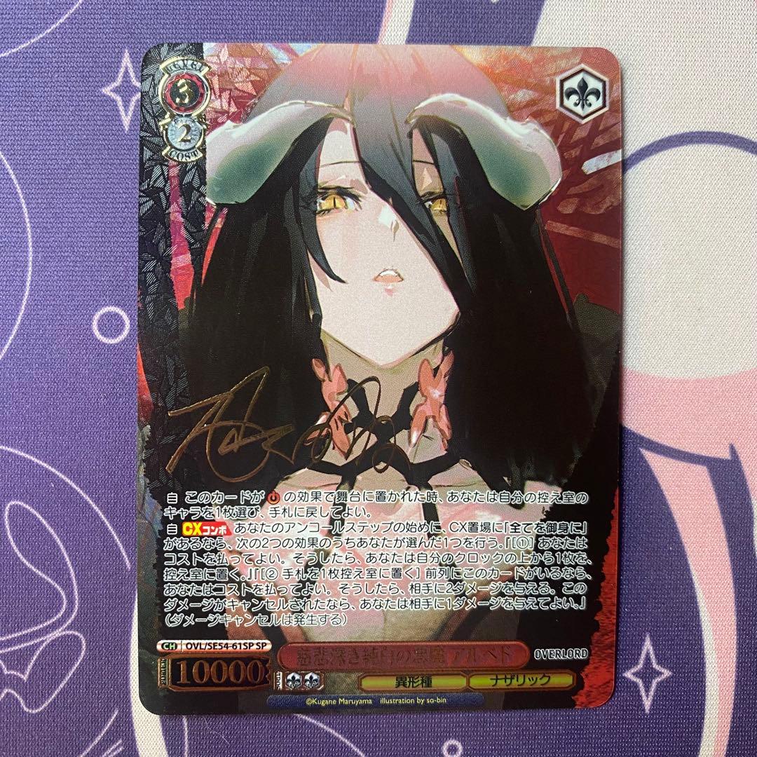 【ヴァイスシュヴァルツ】慈悲深き純白の悪魔 アルベド　SP