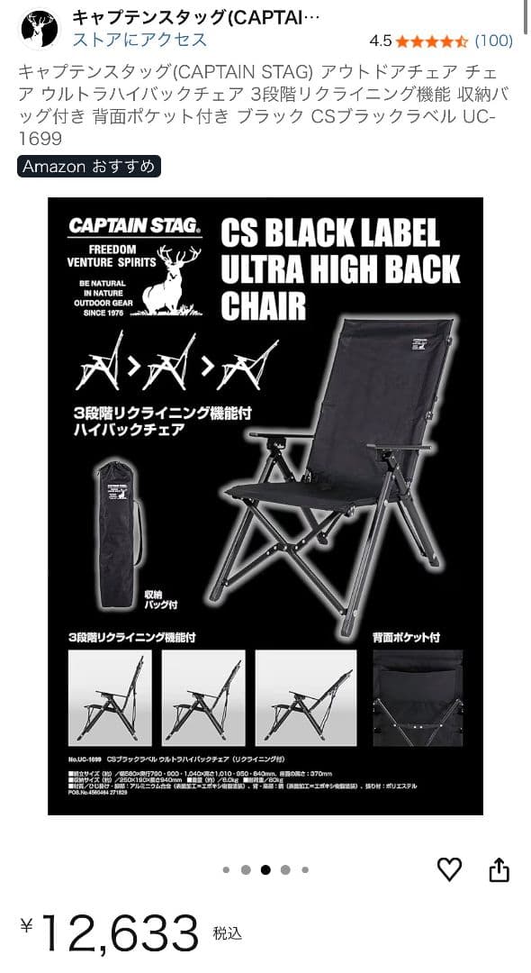 アウトドアチェア 3段階リクライニング機能 収納ポケット付き ブラック