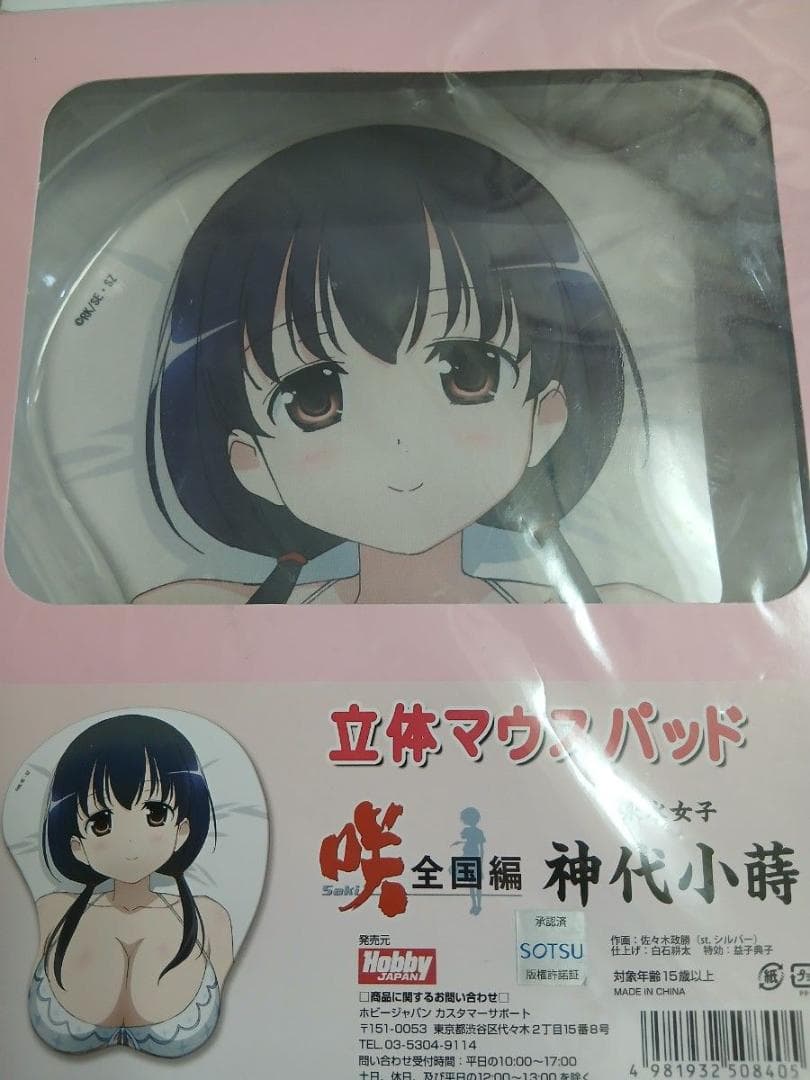 咲−Saki−全国編　立体マウスパッド　神代小蒔