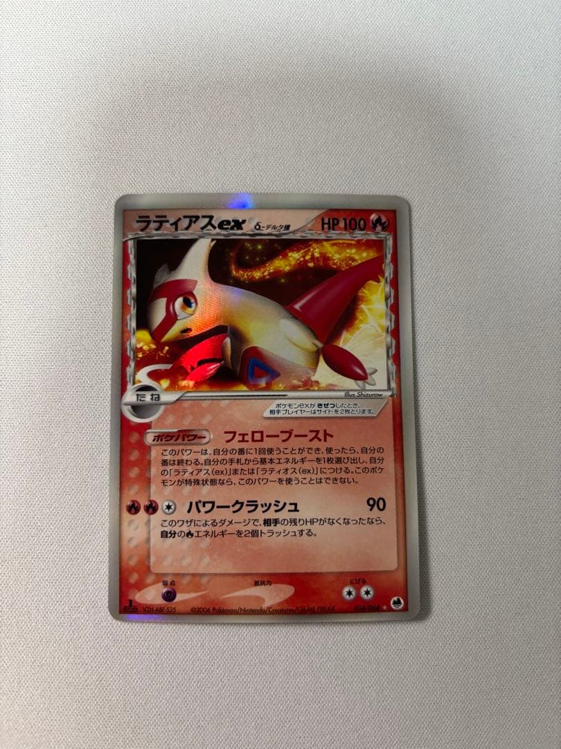 ラティアスex δ ☆ 拡張パック さいはての攻防 014/068 デルタ種