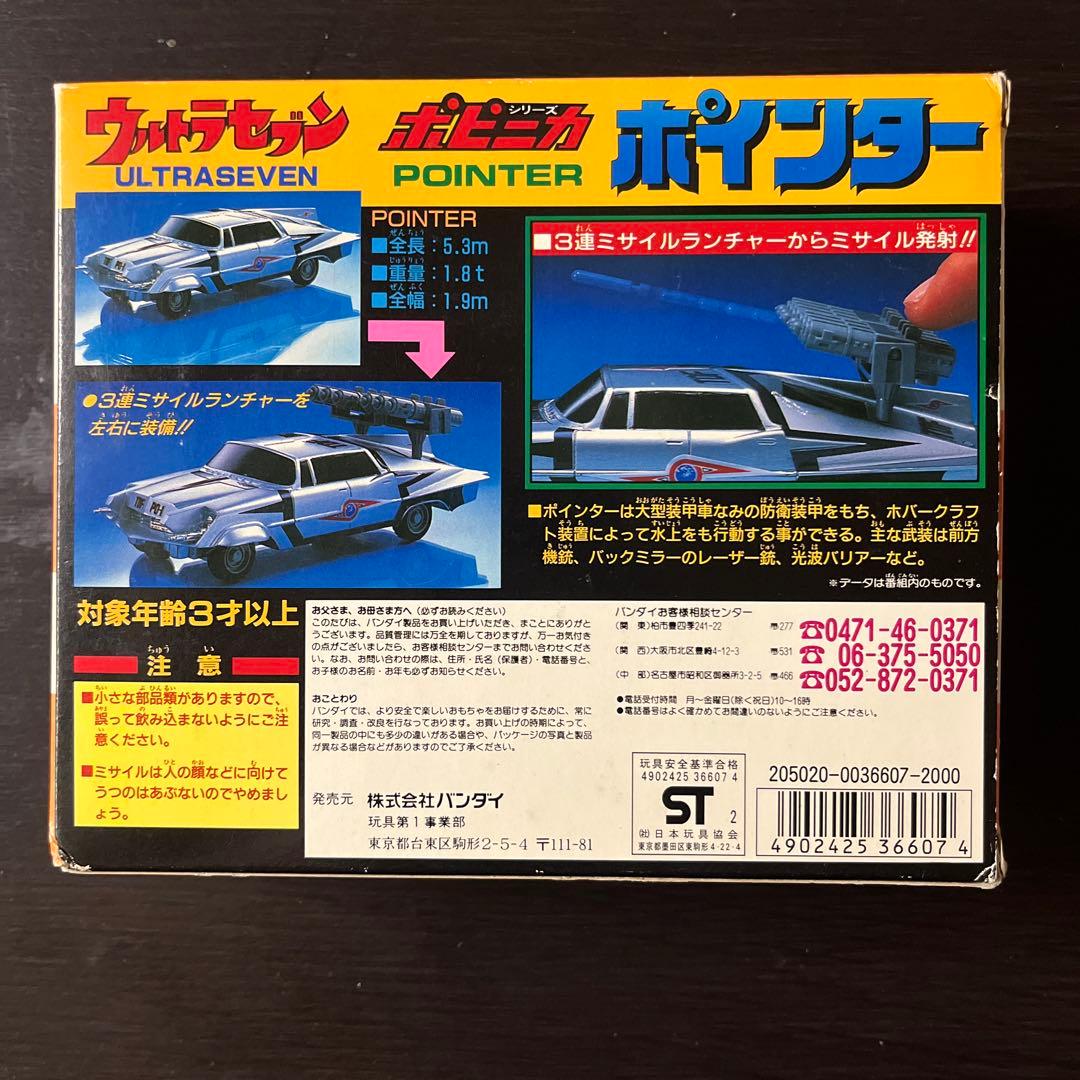 ポピニカ ウルトラセブン　ポインター