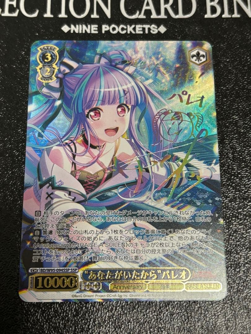 あなたがいたから パレオ SSP バンドリ ヴァイスシュヴァルツ　サイン