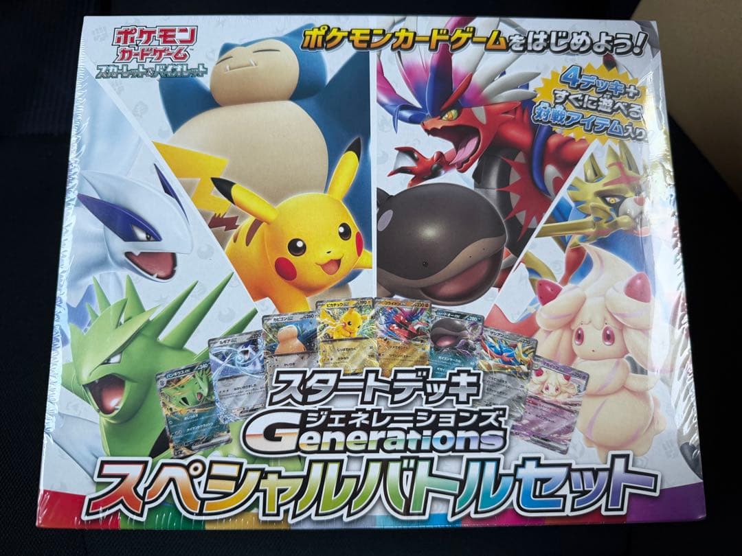 スタートデッキ Generations スペシャルバトルセット 未開封