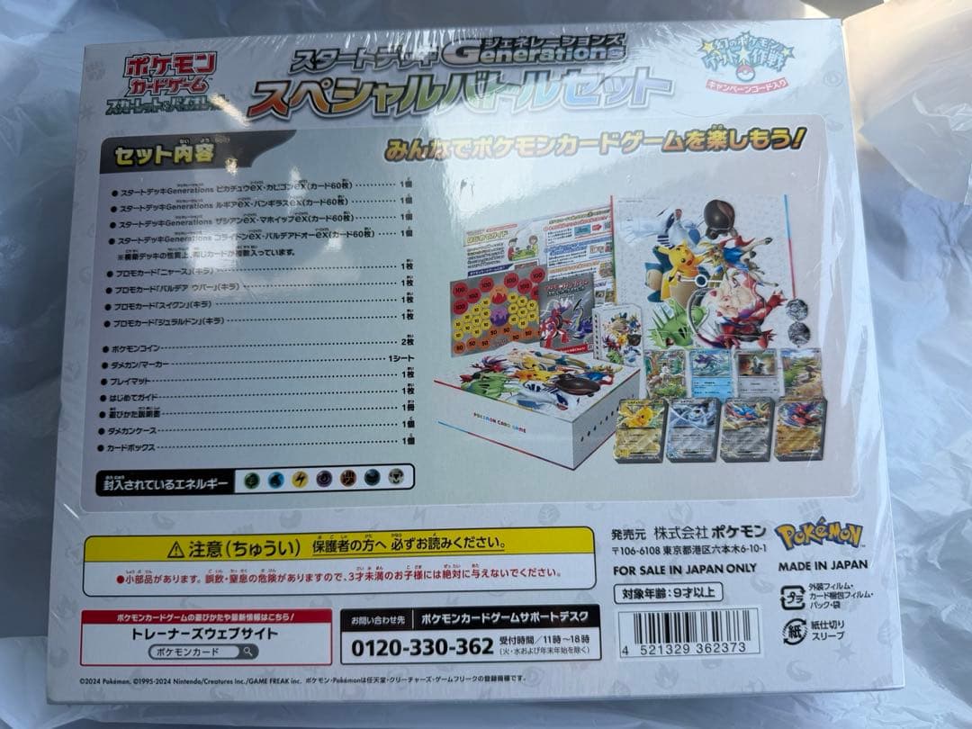 スタートデッキ Generations スペシャルバトルセット 未開封