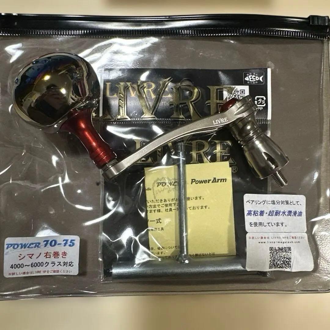 リブレハンドル　パワー70-75 EP