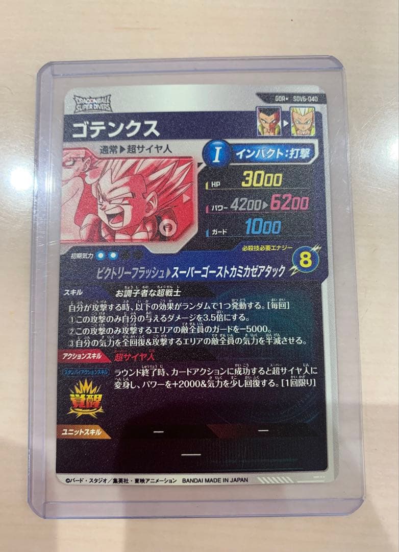 ドラゴンボール スーパーダイバーズ SDV6-040 ゴテンクス パラレル