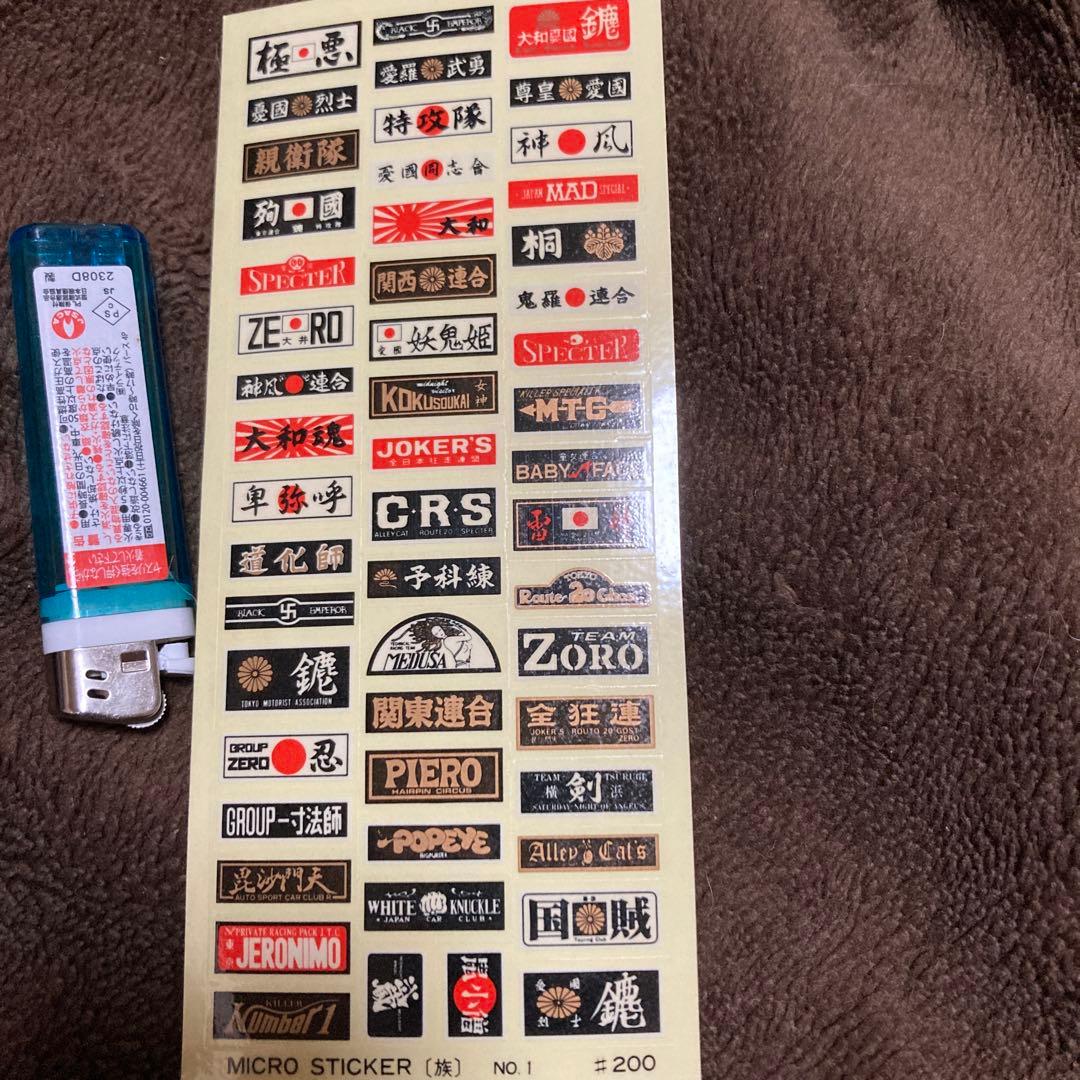 マイクロステッカー　シャコタンステッカー　族車　チーム　本物