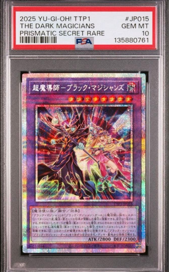 【PSA10】遊戯王　超魔導師ーブラックマジシャンズ　プリシク