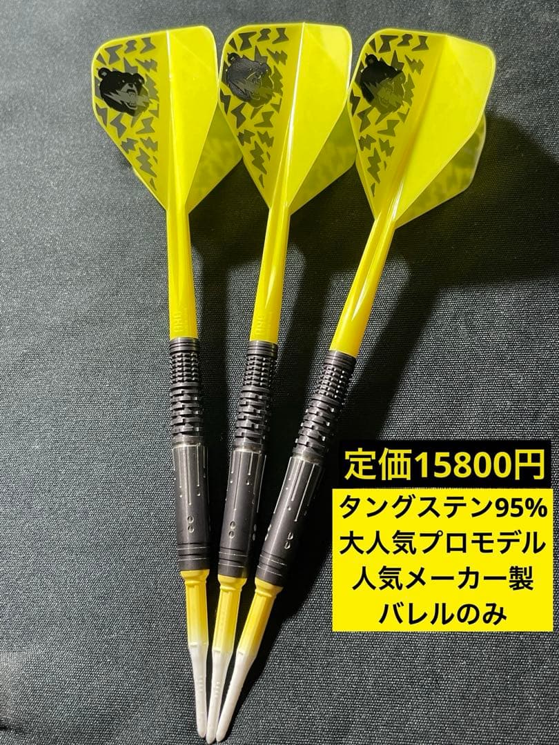 【タングステン90%】TARGETカリスG3 MAX プロモデル 【バレルのみ】