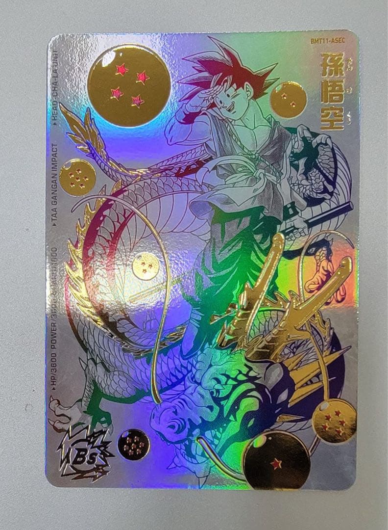 美品 香港 台湾版 ドラゴンボールヒーローズ　孫悟空　Bmt11-asec