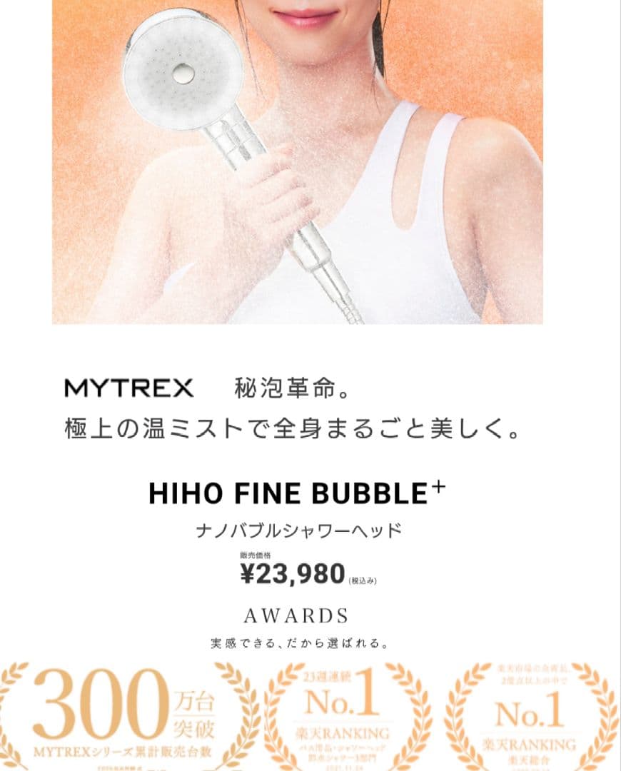 エコ配歓迎 used MYTREX HIHO FINE BUBBLE+ バブル＋