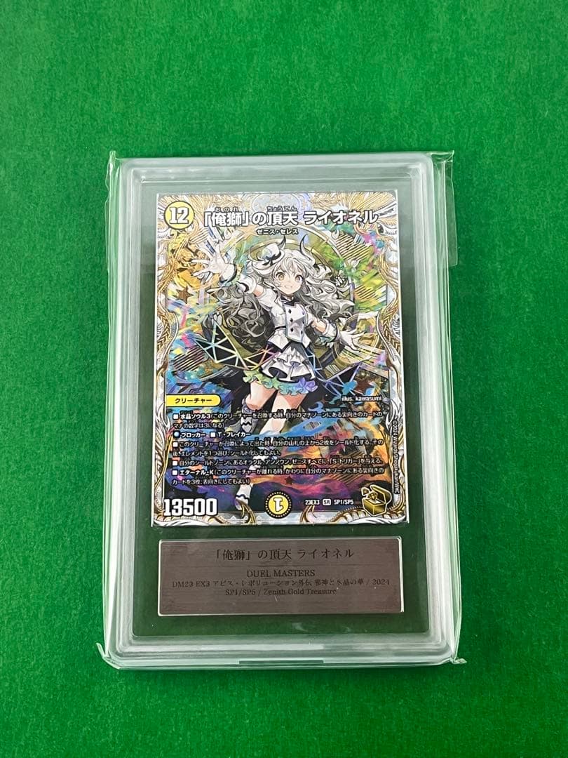 【鑑定書付・ARS10＋】「俺獅」の頂天 ライオネル 金トレジャー