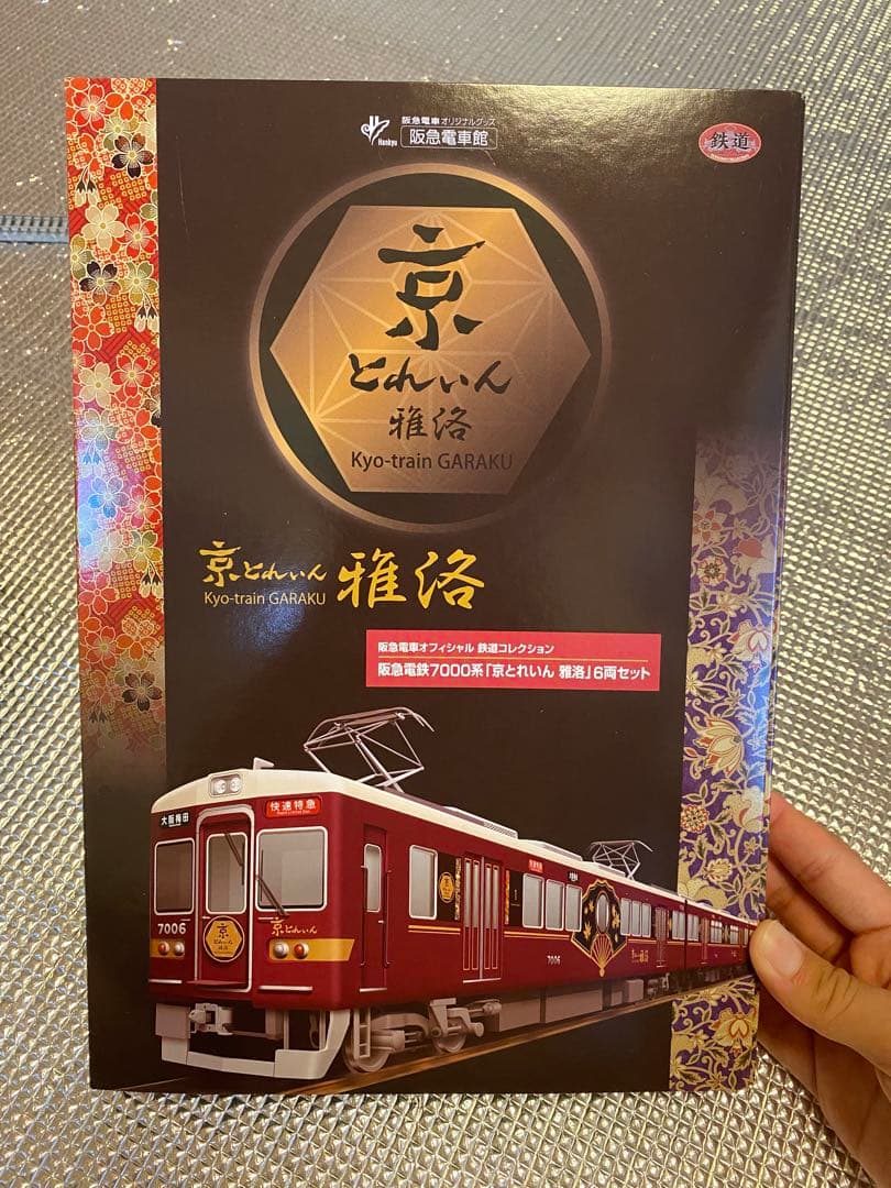 阪急電車 鉄道コレクション 7000系 京とれいん 雅洛 動力パンタグラフ交換済