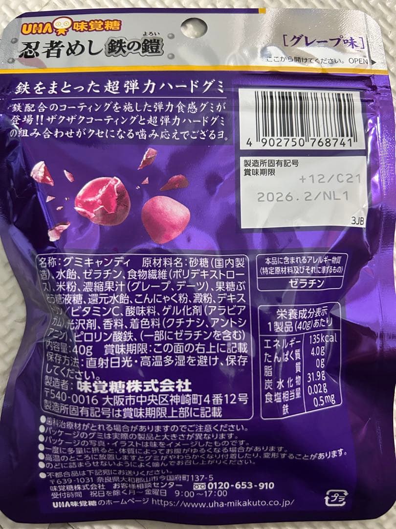 忍者めし 鉄の鎧 グレープ味　40袋セット