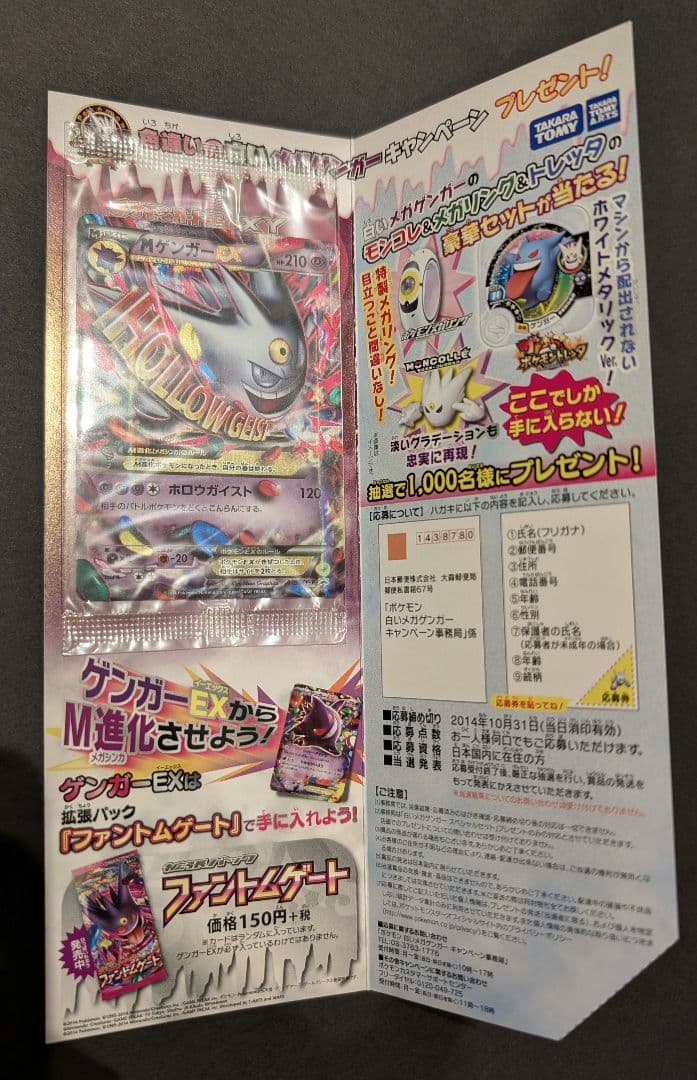 ファントムゲート MゲンガーEX プロモ 未開封品 台紙付き