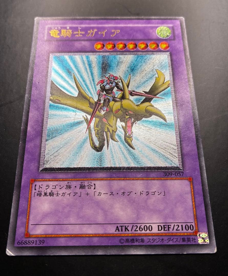 遊戯王 竜騎士ガイア 309-057 レリーフ アルティメットレア