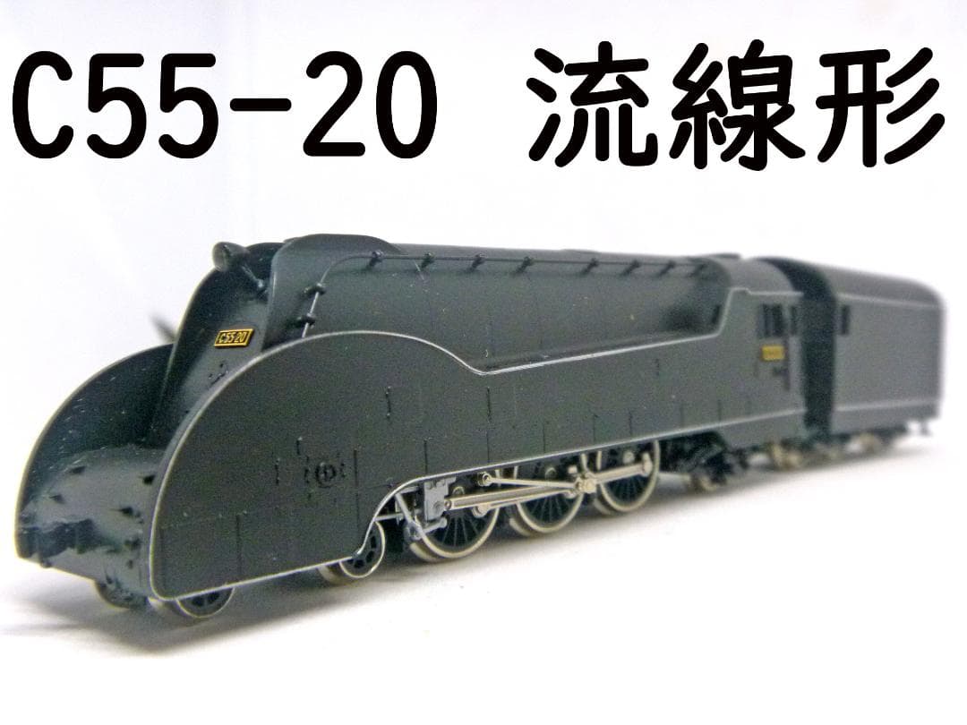 Nゲージ　C55形蒸気機関車 20号機 流線形(マイクロエース)