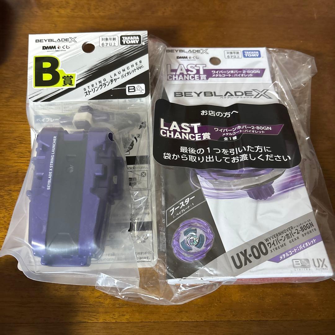 ベイブレードX ラストチャンス　ワイバーンホバー　B賞ランチャー 2個セット