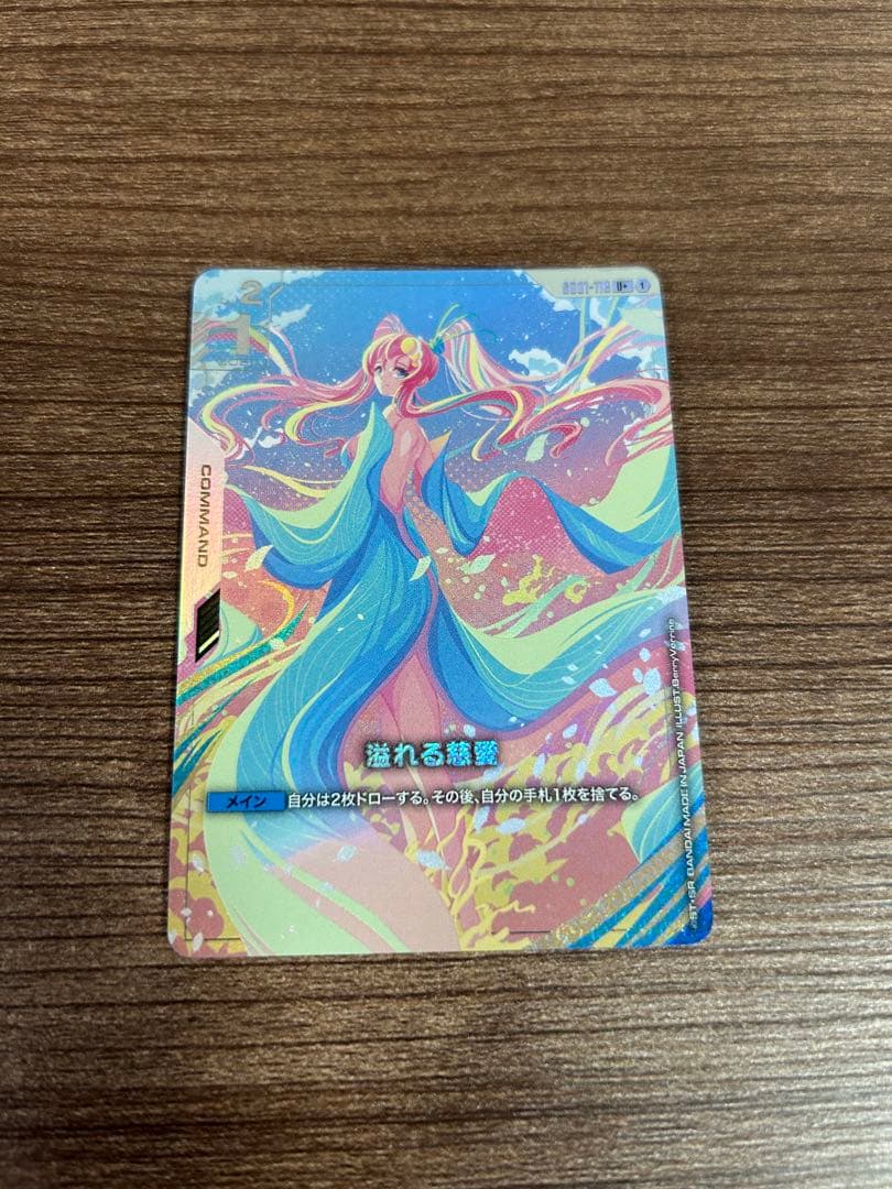 m*o様 ガンダムカードゲーム　溢れる慈愛 U+ パラレル