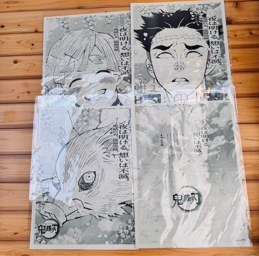 その他 Demon Slayer newspaper promo 16 designs