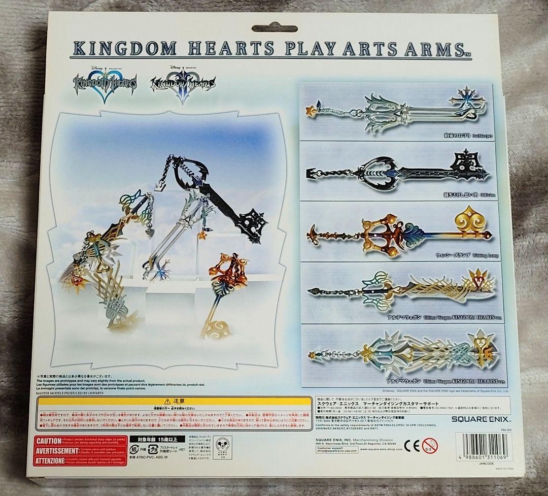 キングダムハーツ　プレイアーツアームズ