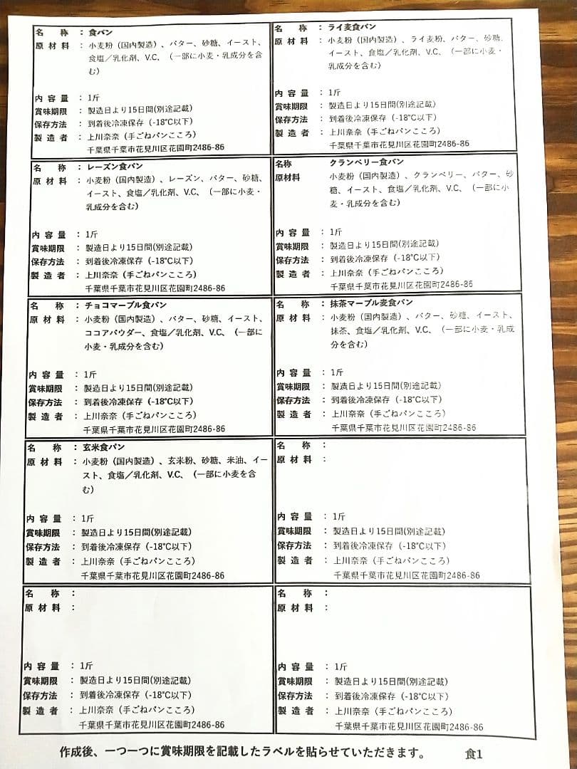 手ごねパン お問い合わせ専用