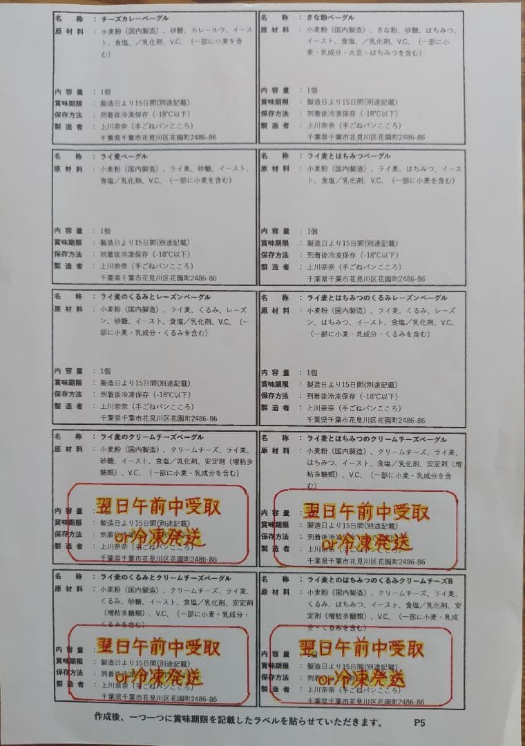 手ごねパン お問い合わせ専用