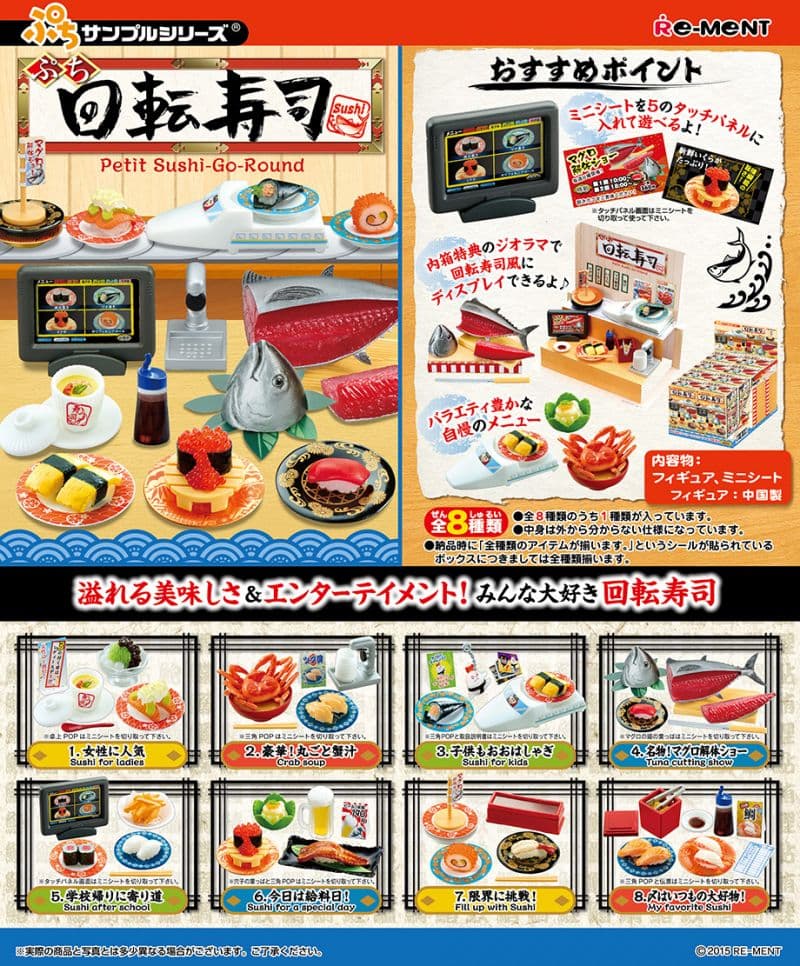 ぷちサンプルシリーズ 回転寿司