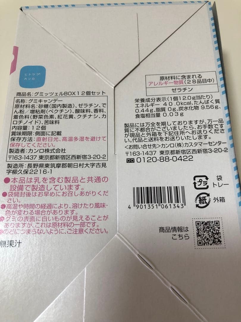新品未開封　グミッツェル　ヒトツブカンロ　12個入り　54箱