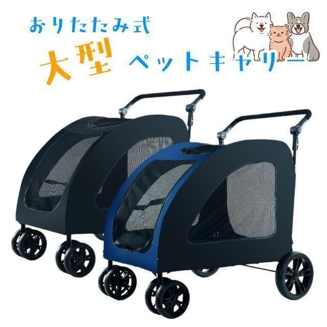 ペットカート折りたたみ大型犬メッシュ通気性キャリーカート犬猫多頭黒ブラック