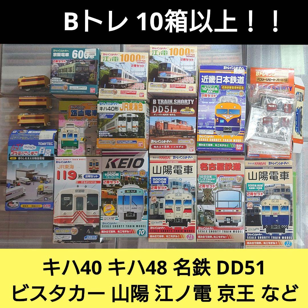 【緊急】Bトレ 10箱分以上