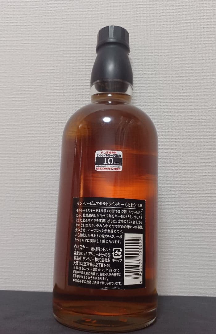 【山田様】北杜　12年