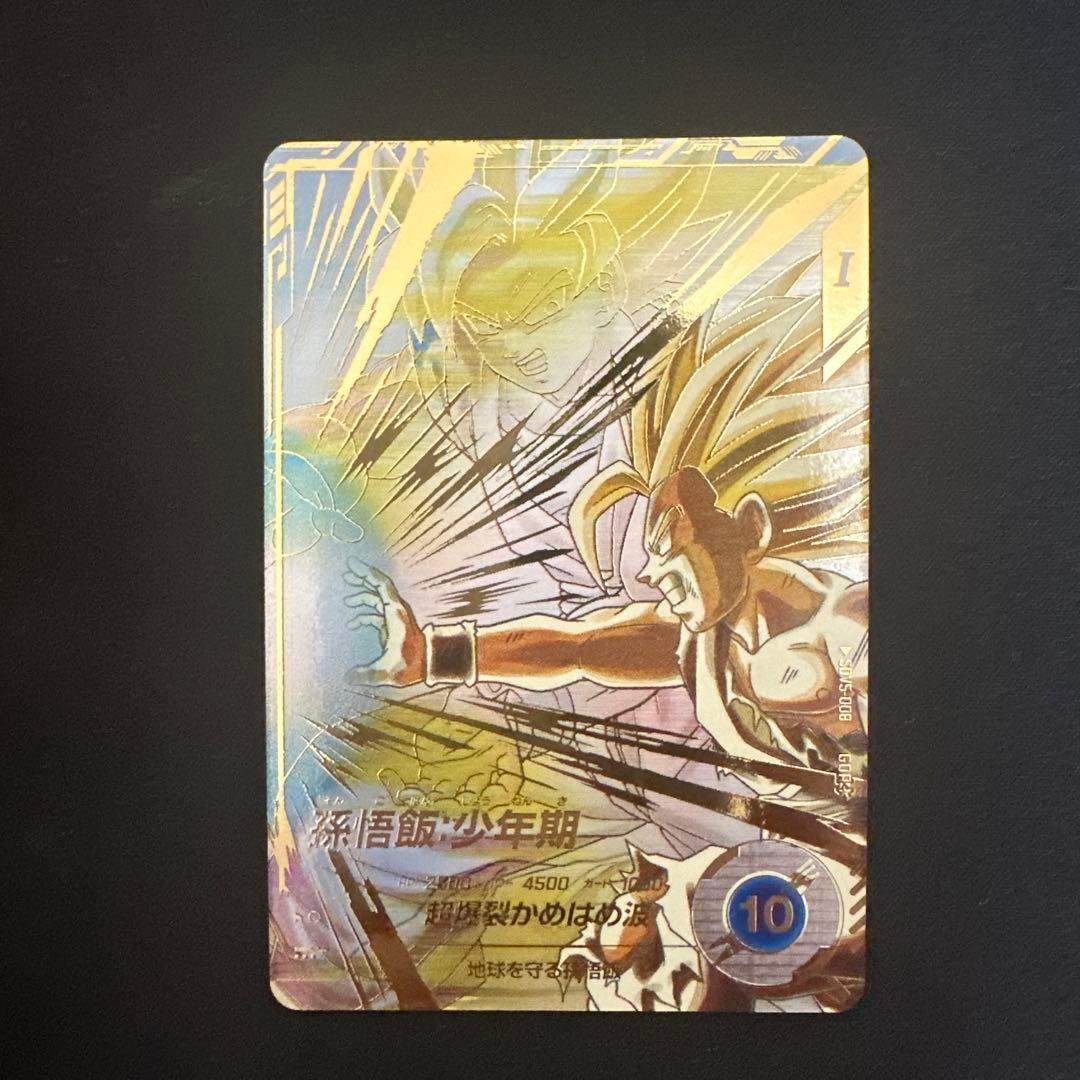 ドラゴンボールスーパーダイバーズ SDV5-008 孫悟飯少年期 パラレル