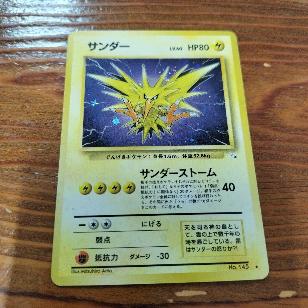 サンダー　サンダーストーム