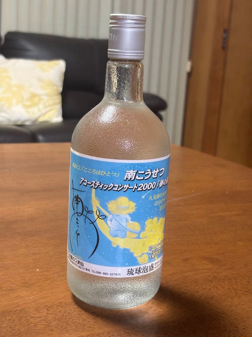 久米島の久米仙南こうせつ コンサート「夢の彼方へ」2000記念ラベル720ml