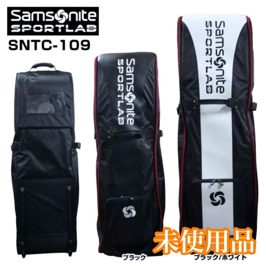 【未使用品】Samsonite SPORTLAB ゴルフバッグ用トラベルカバー