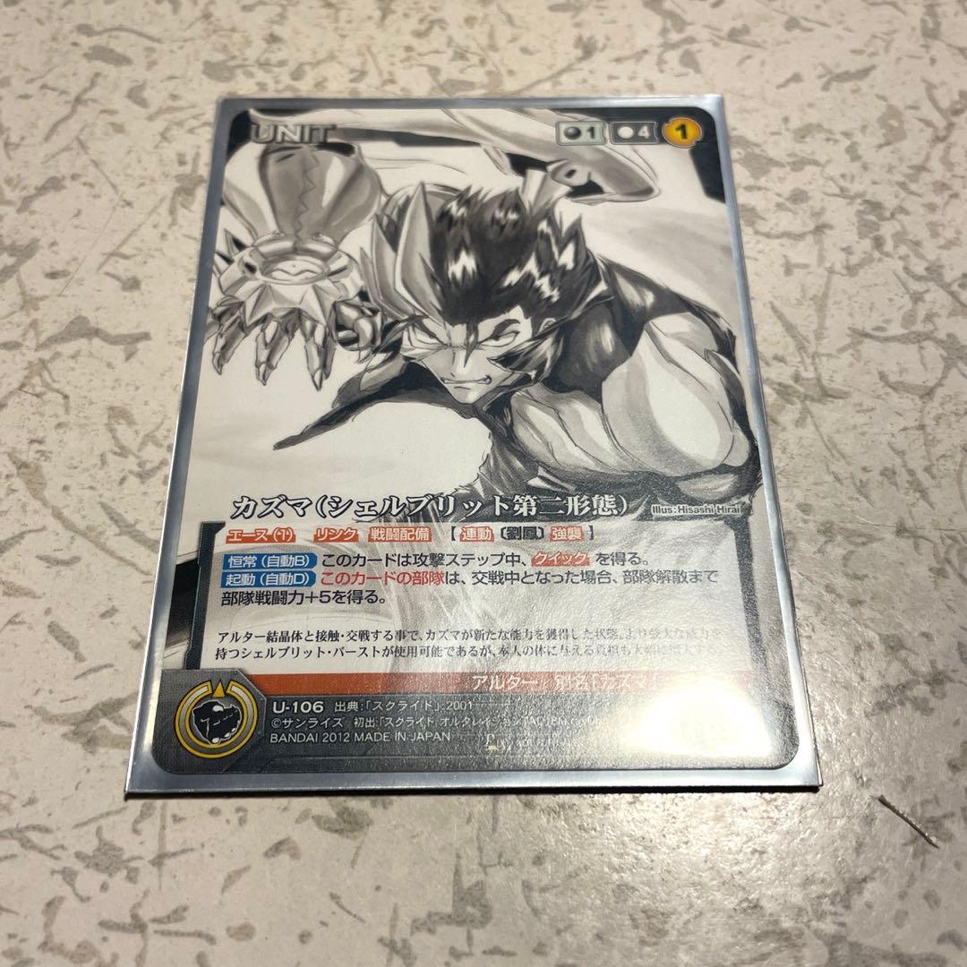 カズマ　(シェルブリッド第二形態) プロモ